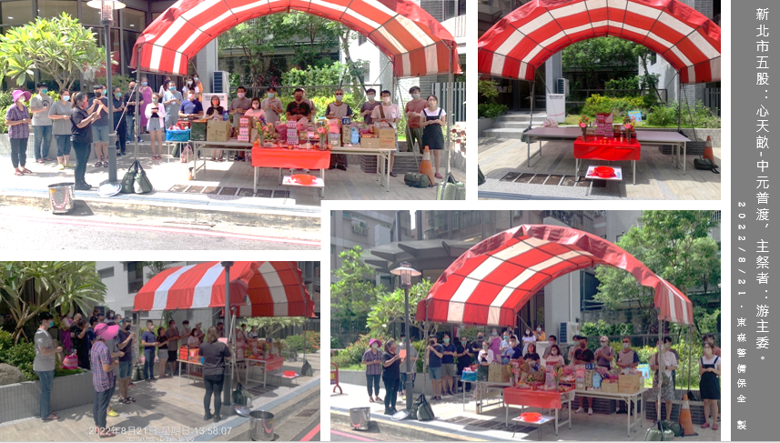 新北市五股:心天畝-中元普渡 新北市五股:心天畝-中元普渡